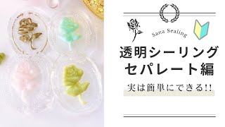 【WaxSealStamp】How to make a Clear\u0026Separate Wax Sealing #waxseal #waxsealstamp #waxsealing