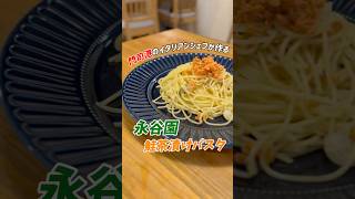 革命的✨『永谷園の鮭茶漬けの素』があったら作ってみて🍝 #shorts#門司港#門司港ランチ#門司港カフェ#門司港駅#門司港名物#門司港グルメ#門司港レトロ#門司港イベント#門司港観光#パスタ