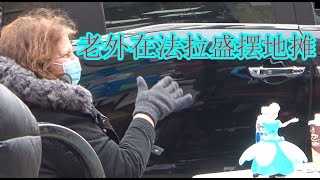 老外也来法拉盛摆地摊