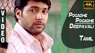Pogadhe Pogadhe - Video Song | Deepavali | Jeyam Ravi , Bhavana | Yuvan Shankar Raja | 4K UHD