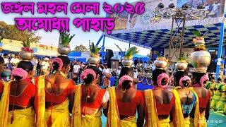 jangal mahal mela 2025/ayodhya hills jangal mahal mela 2025/ jangal mahal mela/ayodhya mela