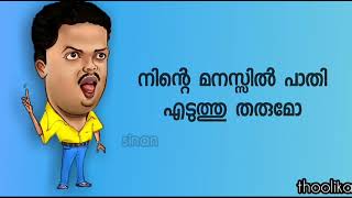Malayalam Funny Whatsapp Status Jagadish Comedy Dialogue Lyrical Status