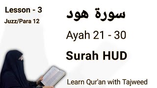 Surah Hud (21 - 30 ) by Asma Huda | Learn Quran with Tajweed | Surah Hud Asma Huda
