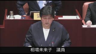 令和５年６月能代市議会定例会（第２日目）一般質問【相場未来子議員】