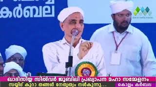 Assayyid Kura Thangal Quadisiyya Silver Jubilee Prakkiyapana Sammelanam 17/04/2018