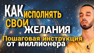 Исполняй ЛЮБОЕ Желание. ЛУЧШАЯ практика . | Анар Дримс