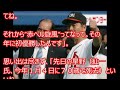 【訃報 】【衣笠祥雄氏が死去】広島東洋カープの中軸打者として活躍…