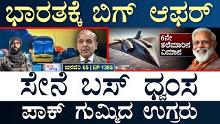 ಭಾರತಕ್ಕೆ ಬಾಂಗ್ಲಾದ 50 ಜಡ್ಜ್‌ಗಳು! | India, 6th Generation Fighter Jet | Masth Magaa Suttu Jagattu