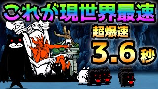 ラストギャング  現世界最速  超爆速3.6秒で速攻　にゃんこ大戦争