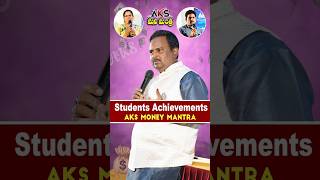 AKS Students Achievements  || Dr. శ్రీ ఆచార్య అనంత కృష్ణ స్వామి గారు || AKS Money Mantra