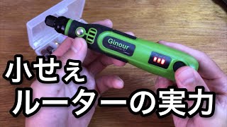 とにかく小さくて軽いルーターの実力はどんなもんか？ Ginour 3.7V コードレス ミニルーター