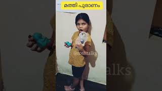 🐟😩ഇപ്പോ എല്ലാ വീട്ടിലെയും അവസ്‌ഥ💥👊💥👊 #youtubeshorts #roshtalks #roshvlogs #കുടുംകിലും