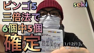 【ビンゴ５】今度は６個中５個確定！目指せ宝くじ１等！当たるか２等⁉︎果たして当選結果やいかに