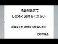 令和４年　第１回定例会（本会議・予算審査特別委員会）　３月１８日