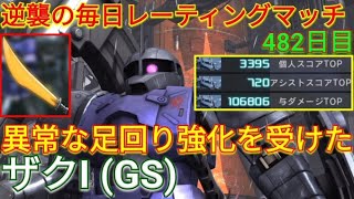 【バトオペ2実況】足回り超絶強化でシンプルに糞強いザクI(GS)で与ダメ10万超え3冠！【PS5】