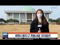 현장 취재 광명시흥지구 개발사업 기자회견 일간경기tv 투데이샷