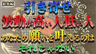 引き寄せの法則は波動を上げるとイージーモード【超有料級】＃龍神様＃ゆっくり解説＃スピリチュアル＃龍＃波動＃引き寄せの法則