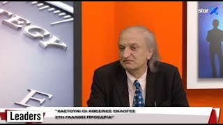 LEADERS 27.05.2019 | Θ. Δρούγος - H άνοδος της ακροδεξιάς στην Ευρώπη