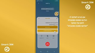 אפליקציית Smart CRM - הוספת תבניות הודעות - שליחת וואטסאפ מתבניות מוכנות