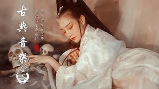 3小時的中國古典音樂 好聽的古箏音樂 心靈音樂 放鬆音樂 瑜伽音樂 冥想音樂 睡眠音樂 Hermosa Musica Tradicional China - Musica Guzheng, Guqin