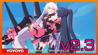 【Honkai Impact3 | 崩壊3rd】v2.3  CG【崩坏3】