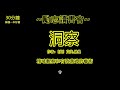 《洞察》 書評 聽書 有聲書 繁體 世界名著解說