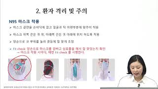 코로나바이러스감염증-19 감염예방과 관리 : 3. 보호구 선택과 착탈의 방법