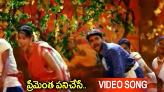 Prementha Panichese Song | Telugu Movie Super Hit Songs | Latest Movie Video Songs