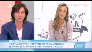 Entertv: Κάτια Ζυγούλη: Θα πάει ο Σάκης Ρουβάς στο Madwalk που θα παρουσιάσει;