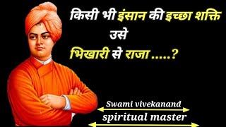 Life lessons from swami vivekanand | swami vivekananda ka motivational videos | @ANURAG RISHI