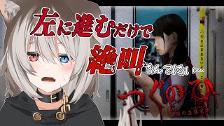 【つぐのひ】🦴左に進むだけでいいの？簡単ジャン🦴【蓮希るい】