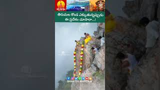 తిరుమల కొండ పైకి వెళుతున్నప్పుడు ఈ ప్రదేశం చూసారా tirumala rock balaji face #tirupati #ytshorts #ttd