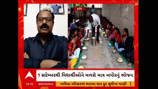 Mid Day Meal | 1 સપ્ટેમ્બરથી હવે વિદ્યાર્થીઓને માત્ર બોપરનું ભોજન જ અપાશે, નાસ્તો બંધ