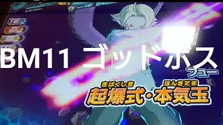 BM11 弾 ゴッドボス フュー  双璧の戦士 ドラゴンボールヒーローズ dbh  sdbh フュー少年期