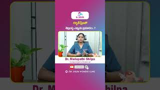 తెల్లబట్ట ఎప్పుడు ప్రమాదం | Normal Vs Abnormal Discharge During Pregnancy | Dr Shilpa Women's Clinic