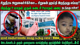 ஹம்தி இறந்தது எவ்வாறு?:  3 வயது ஹம்தி தாயிடம் கூறியது என்ன |கண்ணீரை வரவழைக்கும் காணொளி #suthantalks