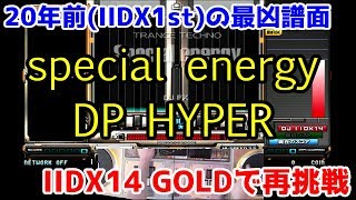 【IIDX GOLD】☆9(!?)special energy(DPH)と回転する手元カメラ