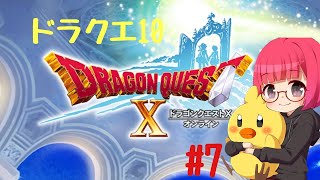 【ドラゴンクエスト10】体験版DQ10#7【女性実況】