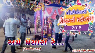 અમે મૈયારા રે... (ગોવાળિયા રાસ) | HD Video | મોટી ઘંસારી નવરાત્રી 2016 | તા. 09/10/2016