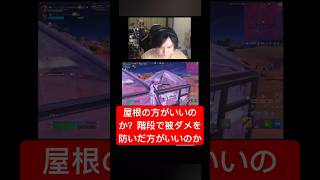 下回復がない中ノーダメでピースコントロールを見せていく！アンリアル帯！対面建バト！【フォートナイト】#shorts #fortnite #フォートナイト