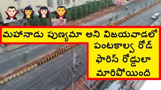 TDP Mahanadu effect | Vijayawada pantakalva road at Kanuru was developed into World Class Road