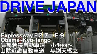 【ドライブ前面展望DRIVE JAPAN】舞鶴若狭道小浜西IC〜山陰近畿道与謝天橋立IC Obama-nish IC ~Yoza-Amanohashidate Japan’s Expressway