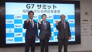 福岡市・福岡県・（一社）九州経済連合会との共同記者会見