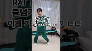 쥐댄스 줄넘기 버전!? 가능 할까? #dance#ishowspeed