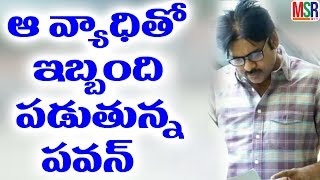 ఆ వ్యాధి తో ఇబంది పడుతున్న పవన్ | Pawan Kalyan Suffering from Health Problem| MSR TV