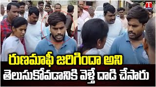 Journalist Saritha About Congress Goons Attack At Kondareddy Palli | T News