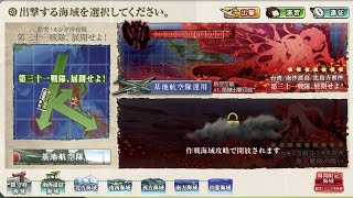 [艦これ]新米提督が行く晩酌イベント海域攻略