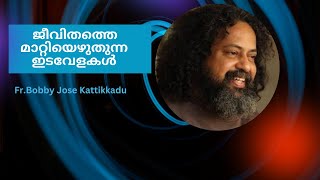 Fr Bobby Jose Capuchin Latest ! ജീവിതത്തെ മാറ്റിയെഴുതുന്ന ഇടവേളകൾ ! Gurucharanam 2020 Soul post