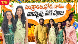 Bhogi పండుగ | అయ్యప్ప పడి పూజ | VAAS Family | Telugu Vlogs