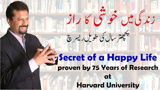 Secrets of a Happy Life - 75 years Study at Harvard